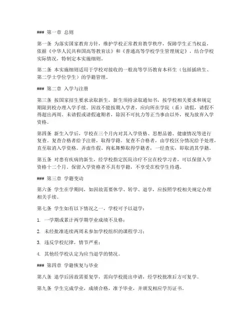 大学学籍管理条例实施细则