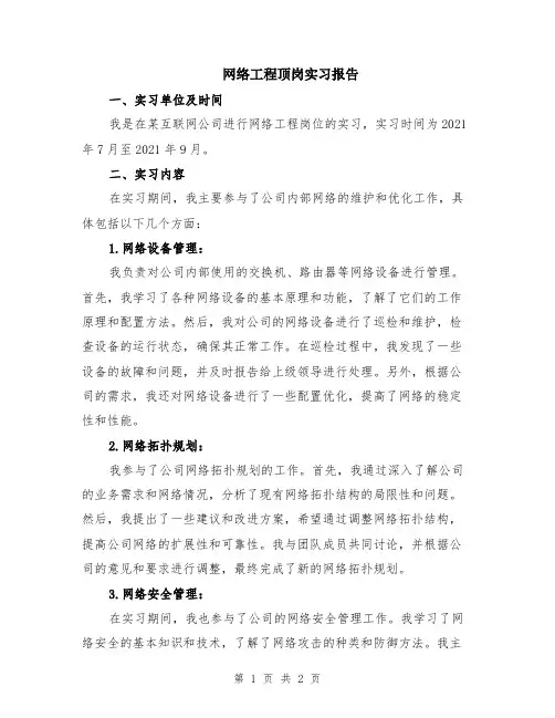 网络工程顶岗实习报告