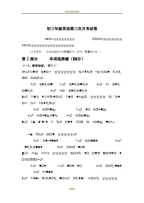 初三年级英语第三次月考试卷