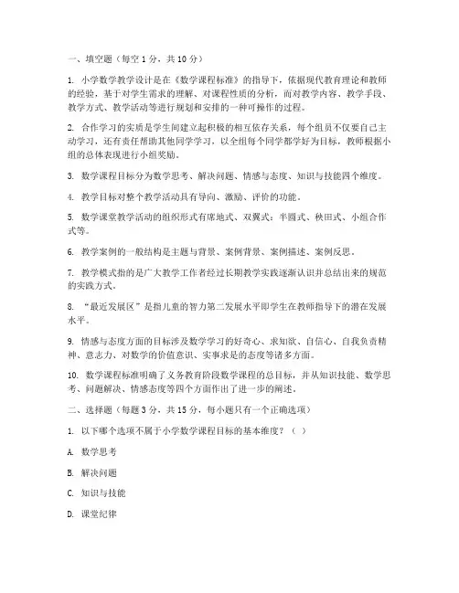 小学数学教师考调试卷
