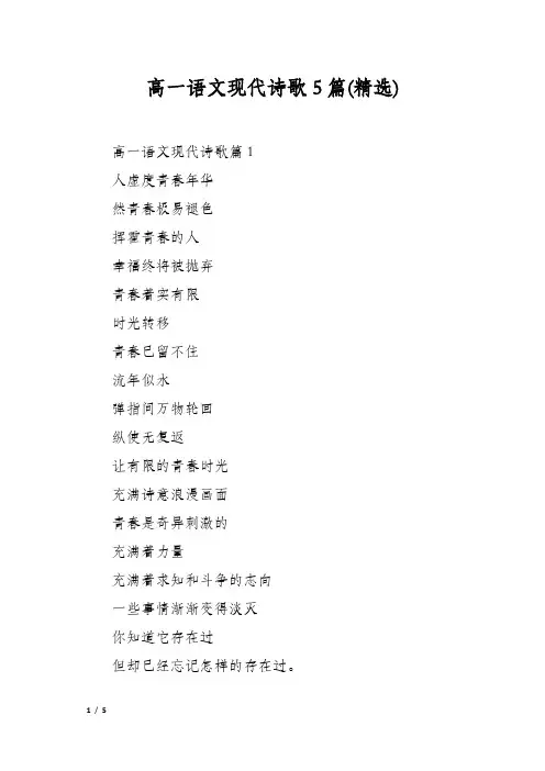 高一语文现代诗歌5篇(精选)