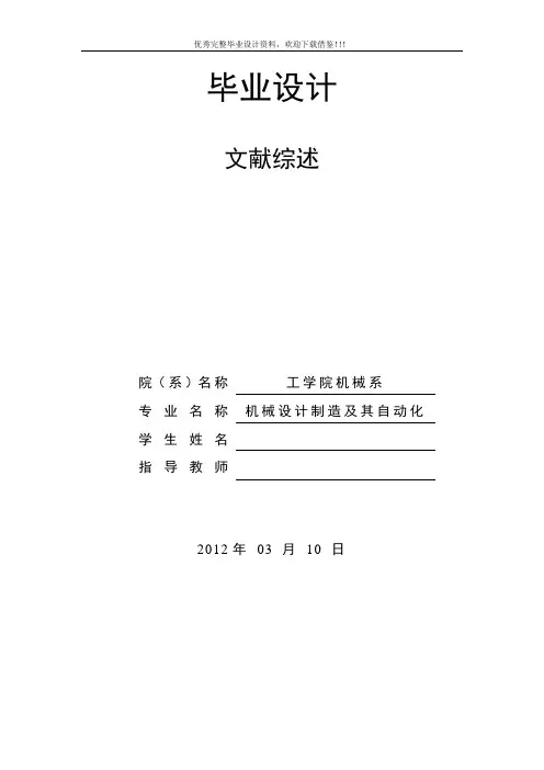MJ—50型数控车床进给传动系统设计-文献综述