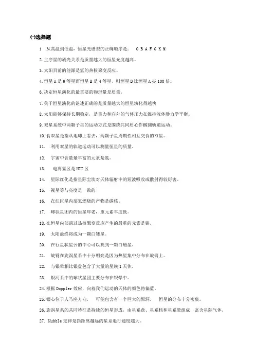 普通天文学 试卷