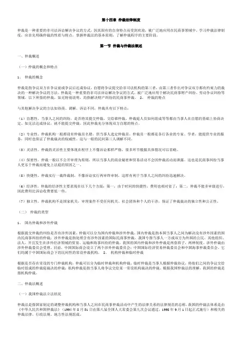 仲裁法律制度