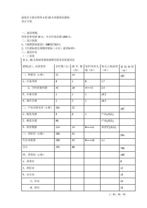 头母猪商品猪场设计方案