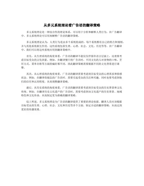 从多元系统理论看广告语的翻译策略