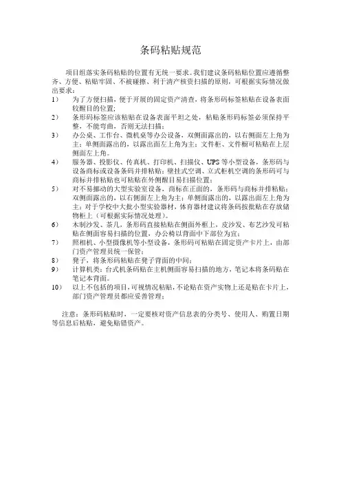 条码粘贴规范