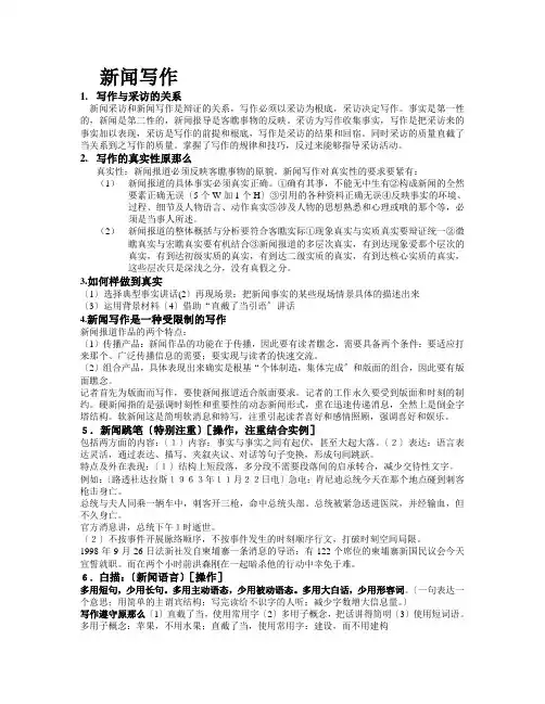 新闻写作考试笔记