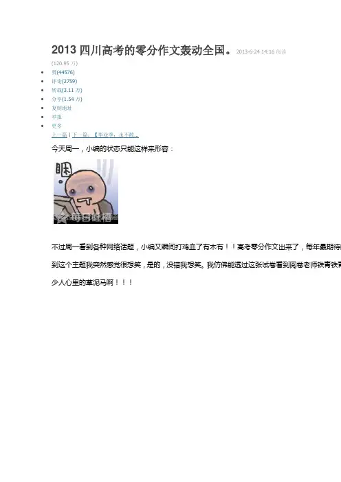 2013四川高考的零分作文轰动全国