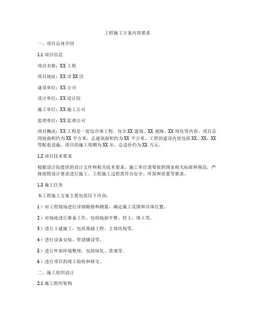 工程施工方案内容要求