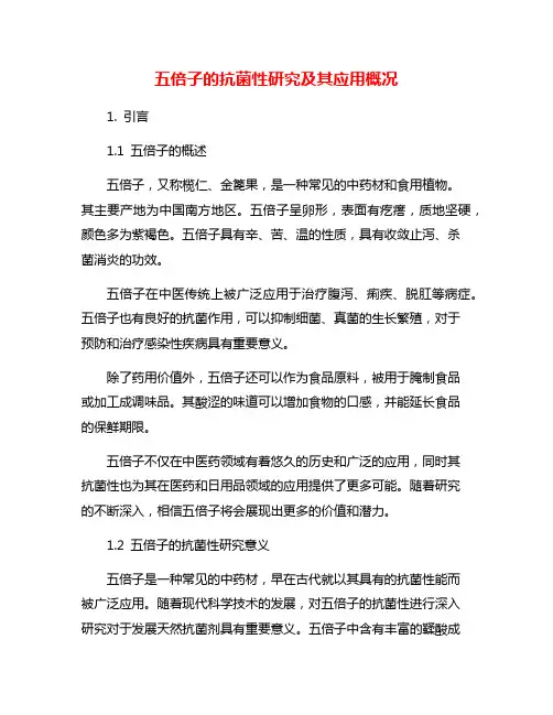 五倍子的抗菌性研究及其应用概况