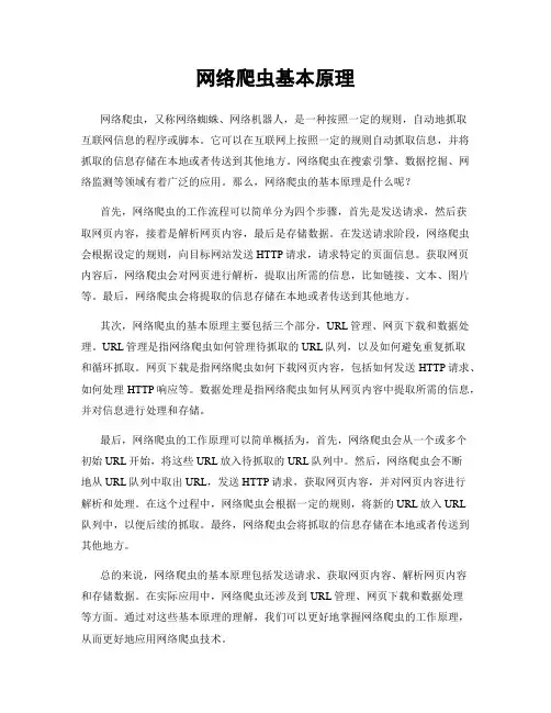 网络爬虫基本原理