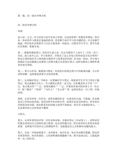 高一政治必修三学情分析