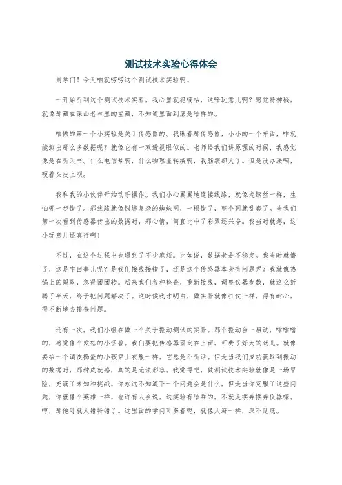 测试技术实验心得体会
