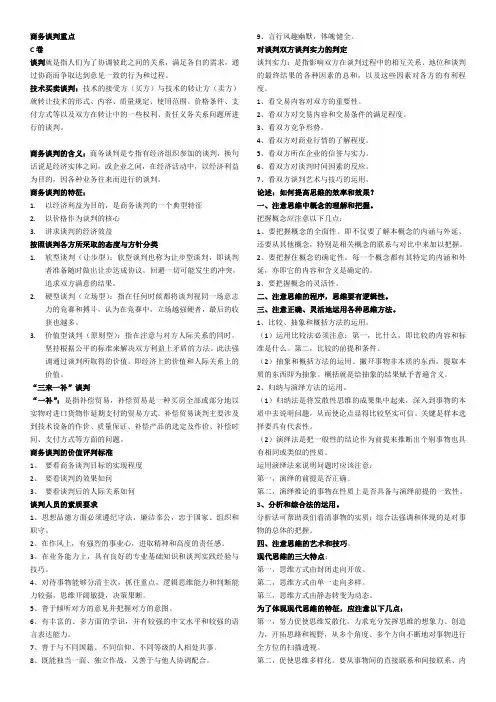 商务谈判重点(1)