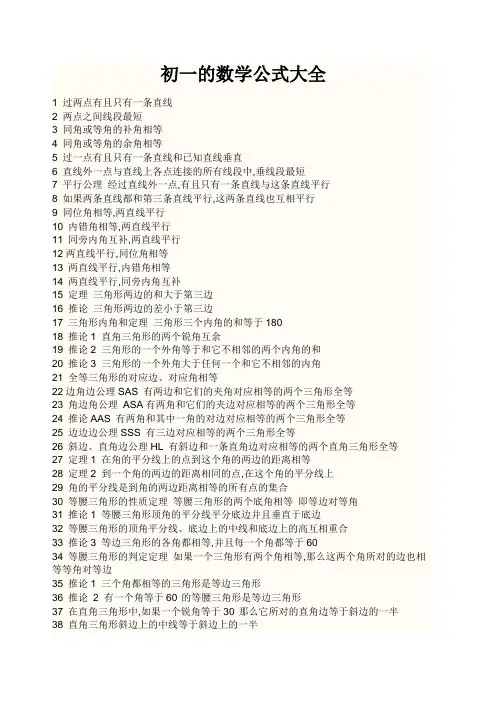 初一的数学公式大全