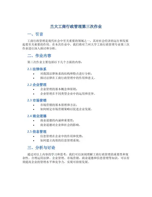 兰大工商行政管理第三次作业