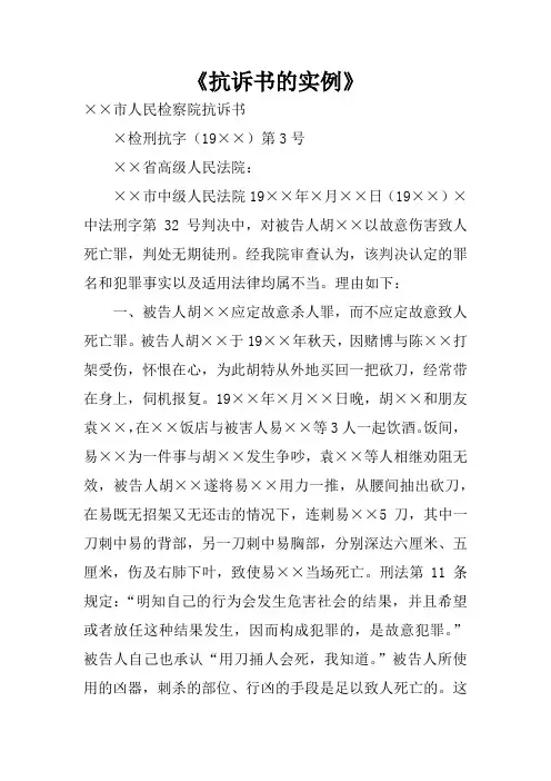 《抗诉书的实例》