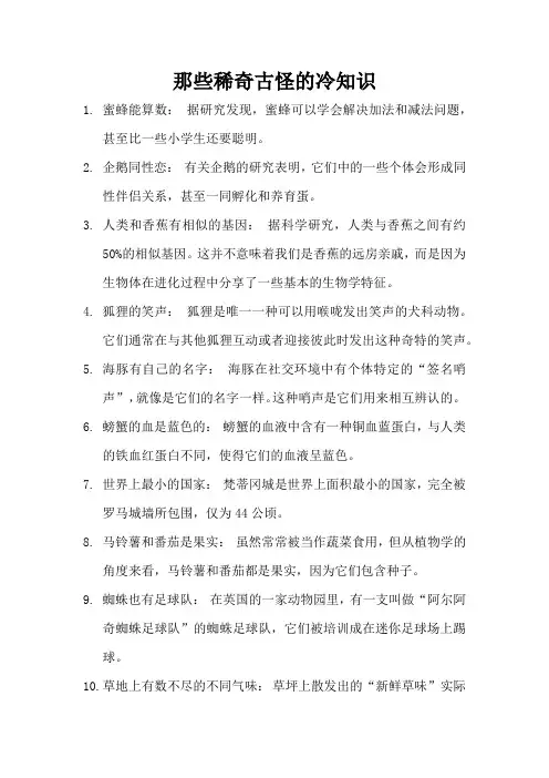 那些稀奇古怪的冷知识