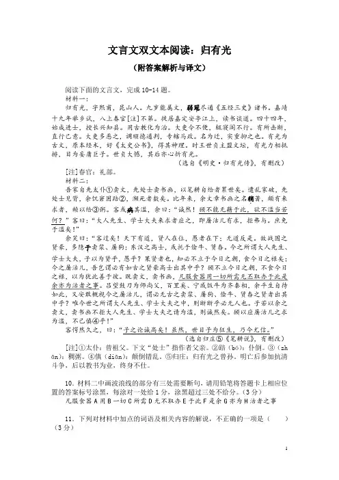文言文双文本阅读：归有光(附答案解析与译文)