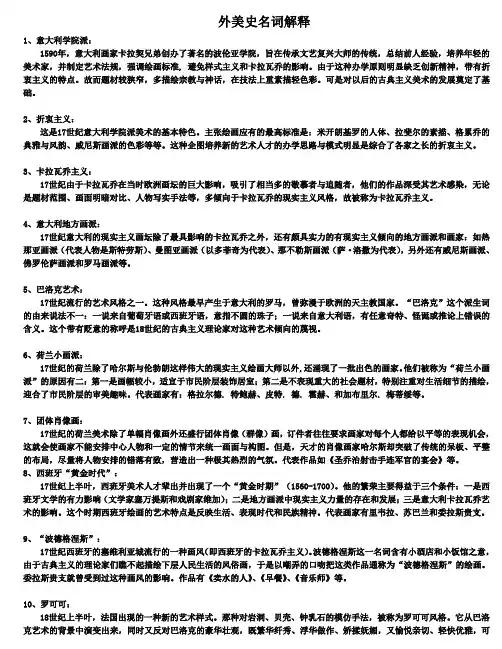 外国美术史--名词解释