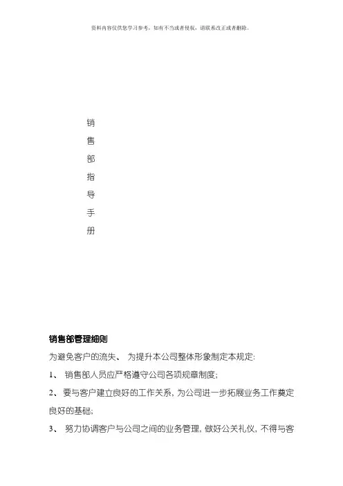 销售部指导手册模板