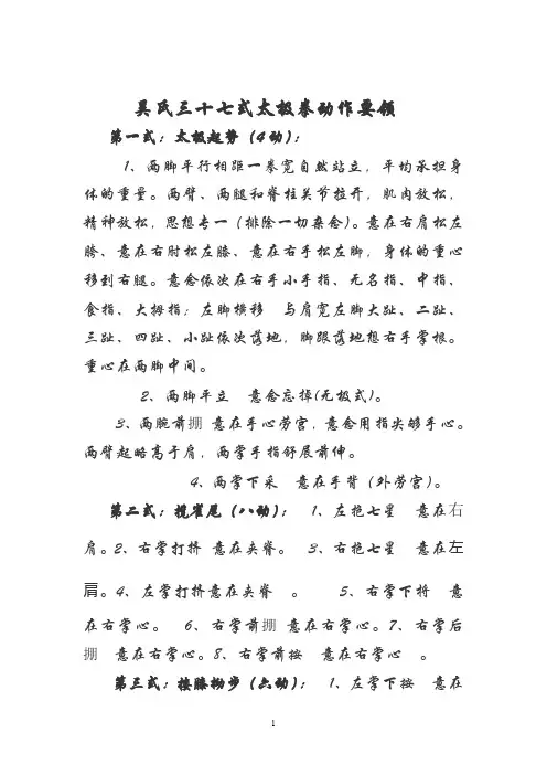 吴氏三十七式太极拳动作要领及意念