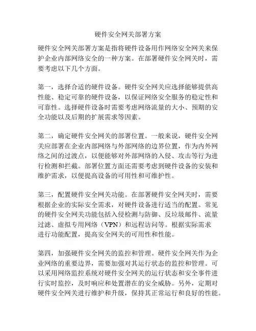 硬件安全网关部署方案