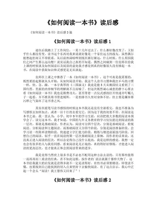 《如何阅读一本书》读后感