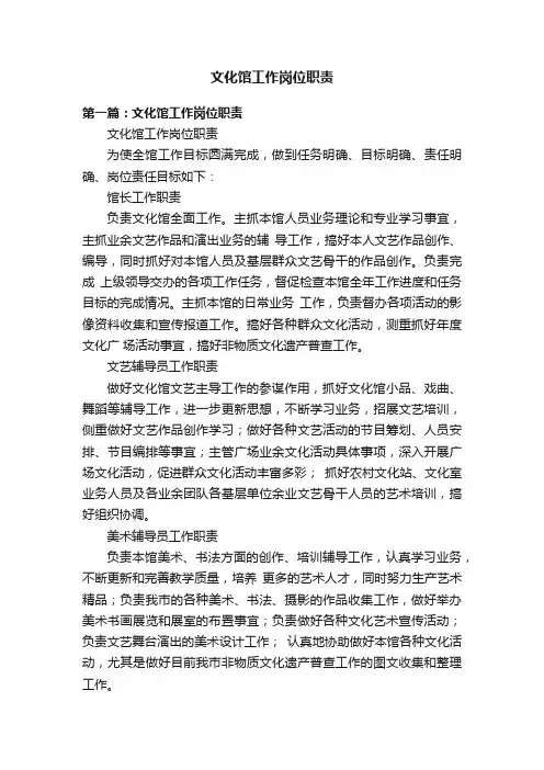 文化馆工作岗位职责