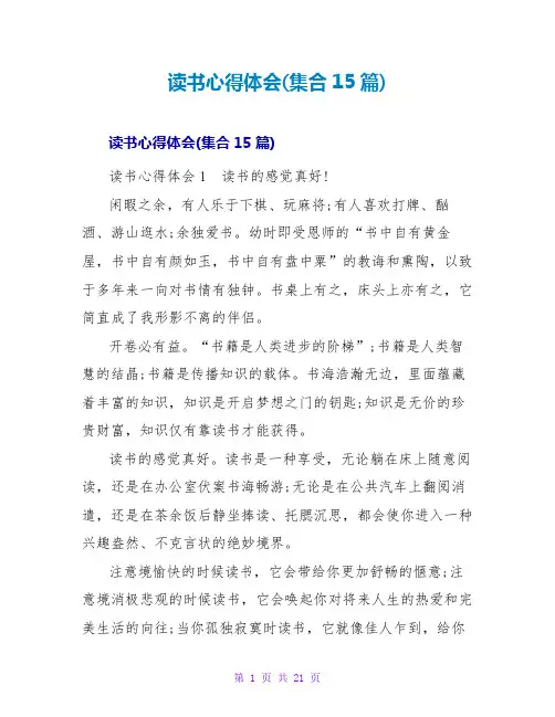 读书心得体会(集合15篇)