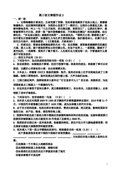 答案高三语文寒假作业2