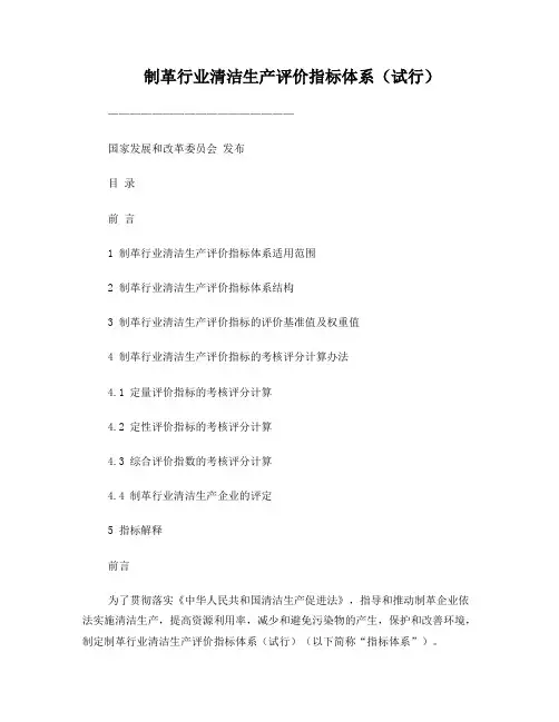制革行业清洁生产评价指标体系