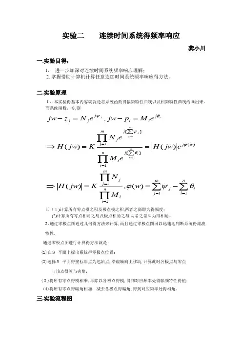 实验二   连续时间系统的频率响应