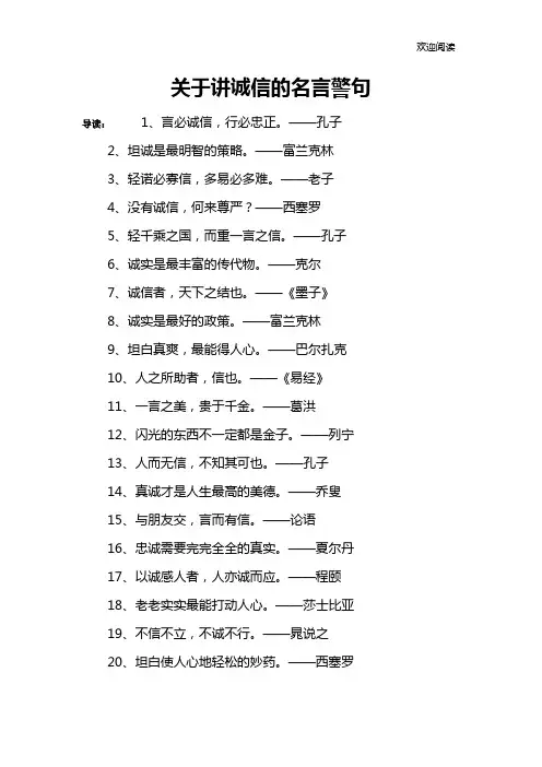 关于讲诚信的名言警句
