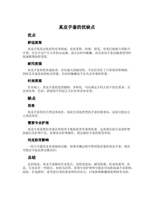 真皮手套的优缺点