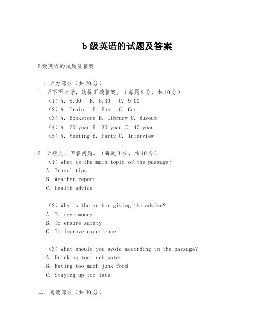 b级英语的试题及答案