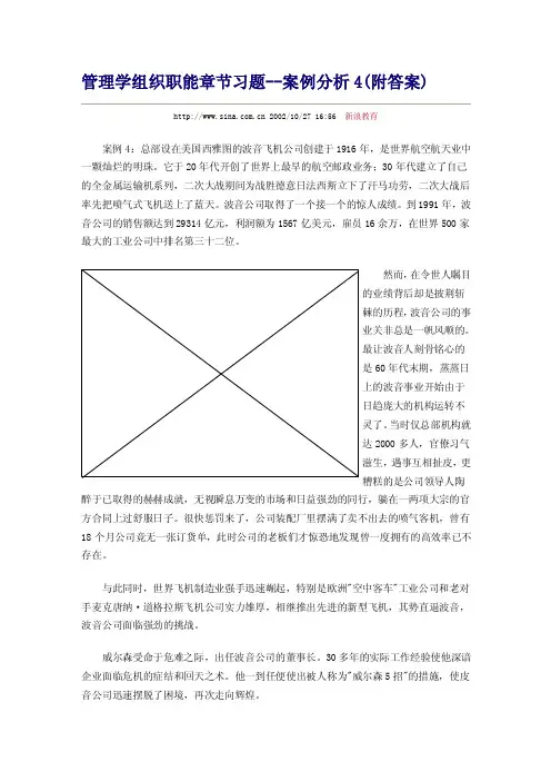 管理学组织职能章节习题--案例分析4（附答案）