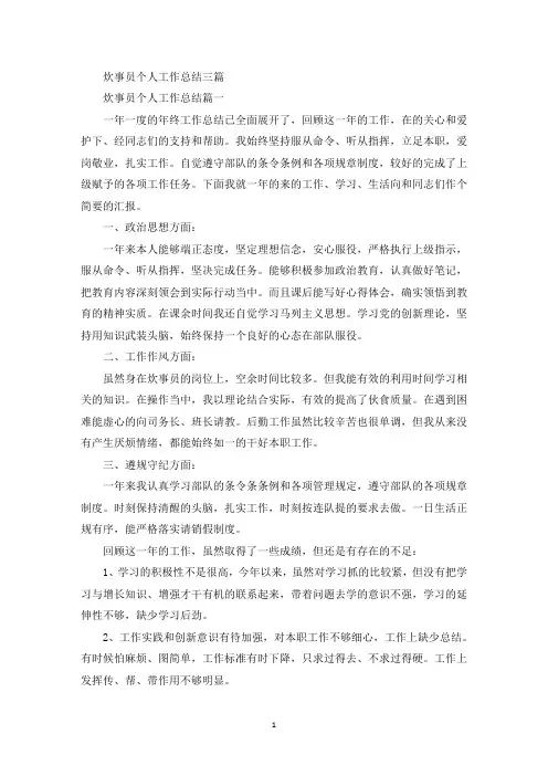 炊事员个人工作总结(最新)