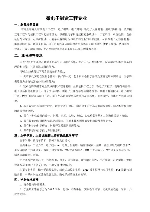 微电子制造工程详细课程