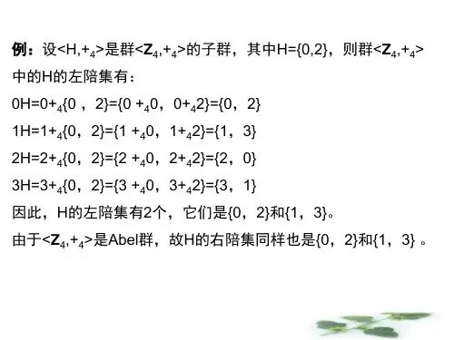 离散数学课件第六章第4讲