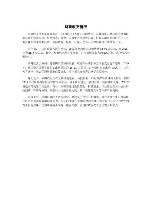 财政收支情况