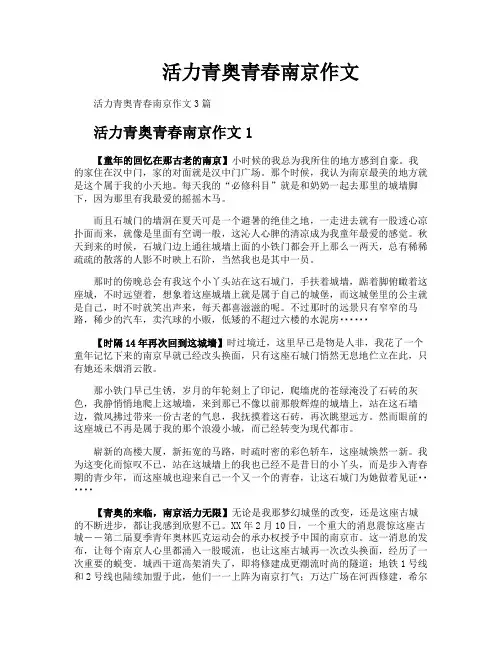 活力青奥青春南京作文