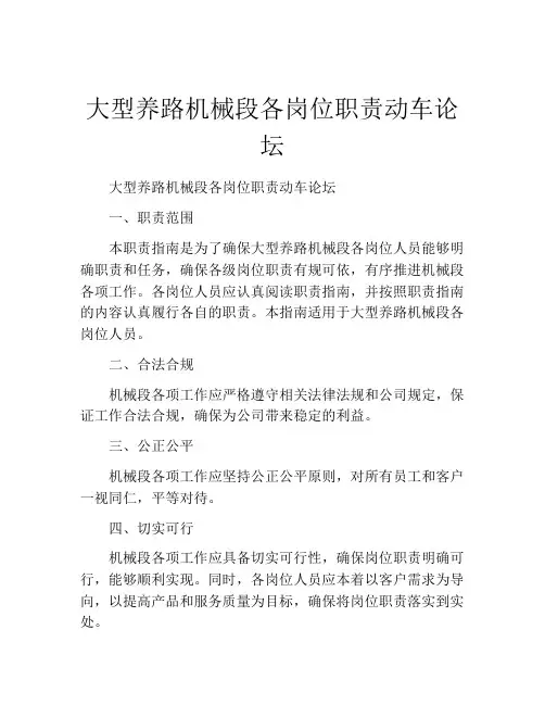 大型养路机械段各岗位职责动车论坛