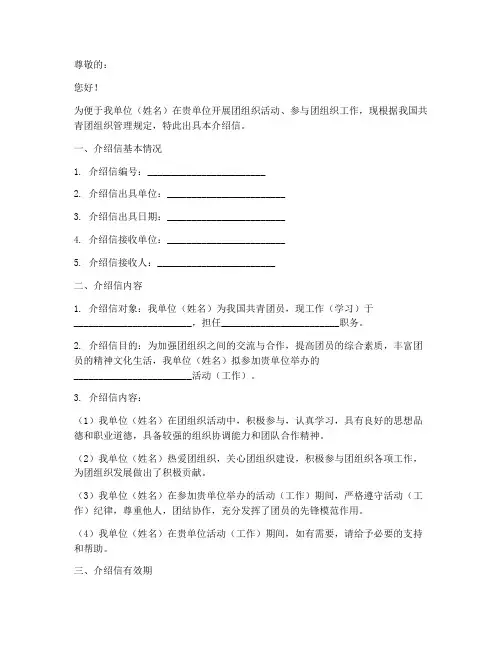官方团组织关系介绍信模板