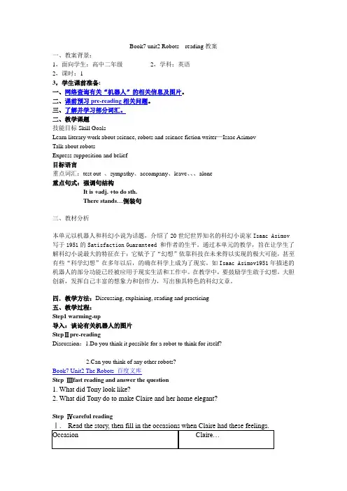 book7unit2教案