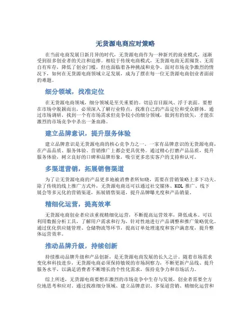 无货源电商怎么做