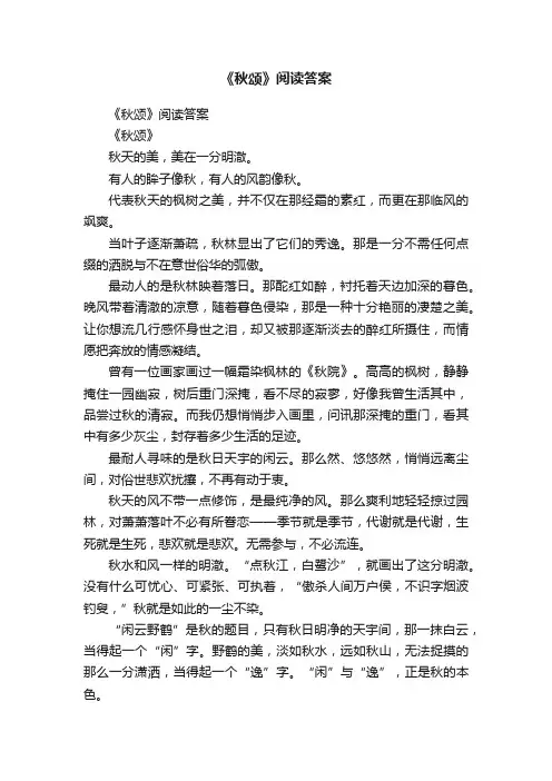 《秋颂》阅读答案