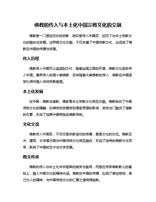 佛教的传入与本土化中国宗教文化的交融