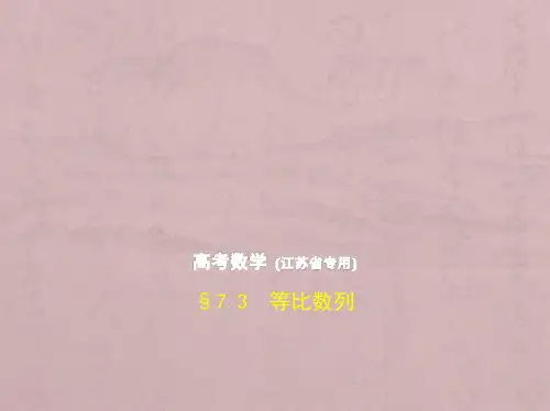 §7_3 等比数列 课件